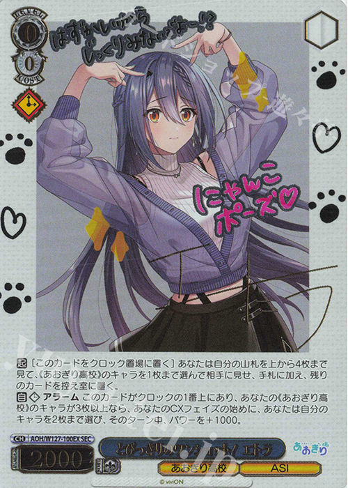 SEC とびっきりのワンショット！エトラ(サイン入り) 販売 | あおぎり