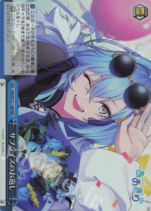 傷】 RRR サプライズのお返し 販売 | あおぎり高校 | ヴァイス