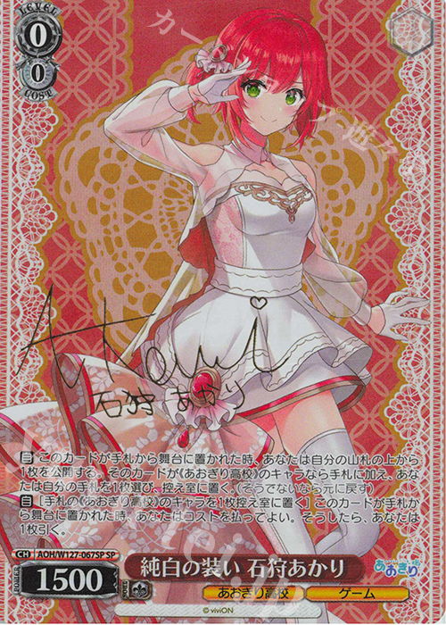 SP 純白の装い 石狩あかり(サイン入り) 販売 | あおぎり高校