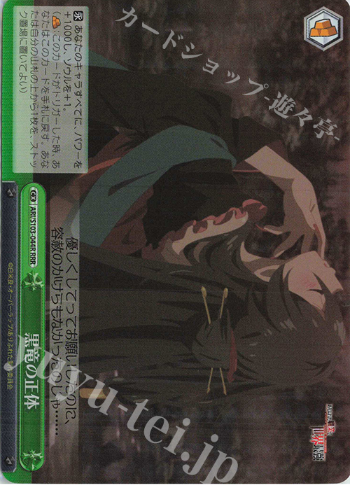 傷】 RRR 黒竜の正体 販売 | ありふれた職業で世界最強 | ヴァイス