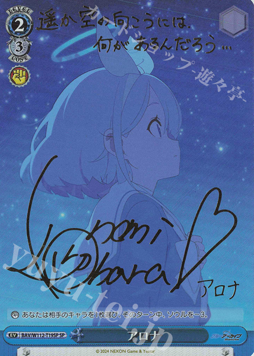 SP アロナ(サイン入り) 販売 | ブルーアーカイブ | ヴァイス