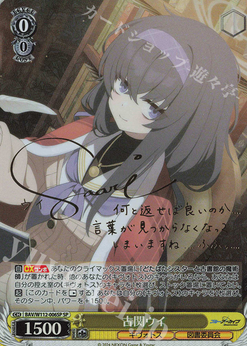 SP 古関ウイ(サイン入り) 販売 | ブルーアーカイブ | ヴァイス