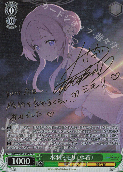 ヴァイスシュヴァルツ ブルーアーカイブ 水羽ミモリ SP SP 水羽ミモリ