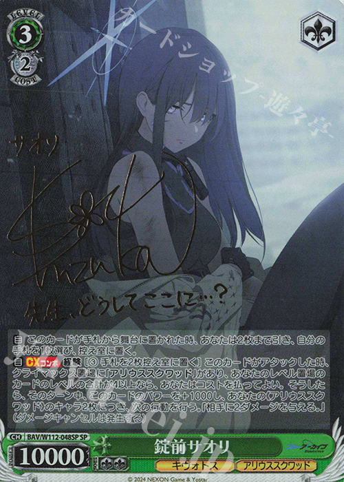 SP 錠前サオリ(サイン入り) 販売 | ブルーアーカイブ | ヴァイス