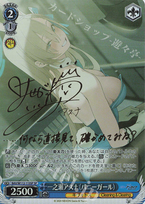 SP 一之瀬アスナ(バニーガール)(サイン入り) 販売 | ブルーアーカイブ