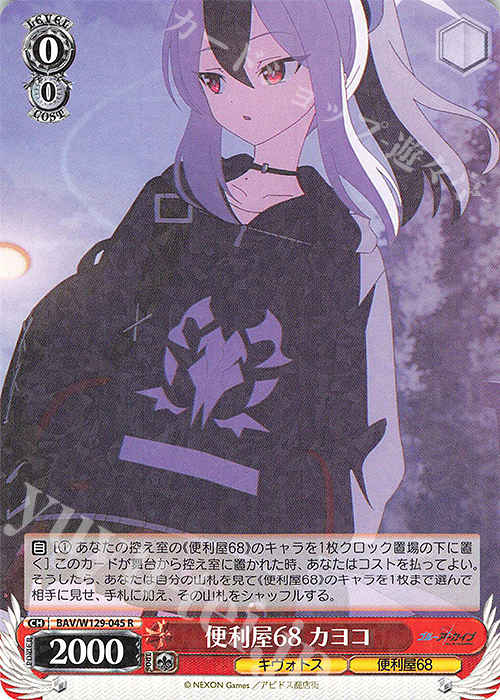 ヴァイスシュヴァルツ ブルーアーカイブ 便利屋68 カヨコ SP サイン