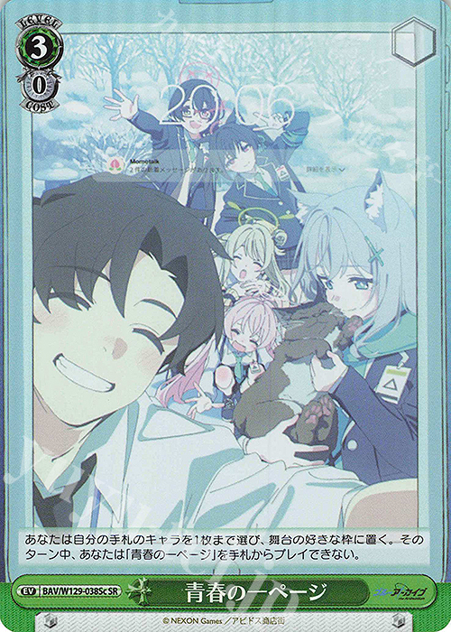 SR 青春の一ページ 買取 | ブルーアーカイブ The Animation | ヴァイス