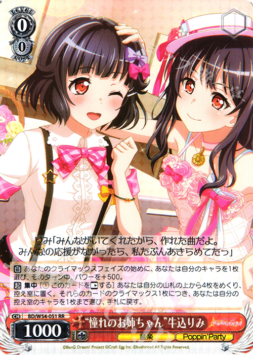 傷】 RR “憧れのお姉ちゃん”牛込りみ 販売 | バンドリ！ ガールズ