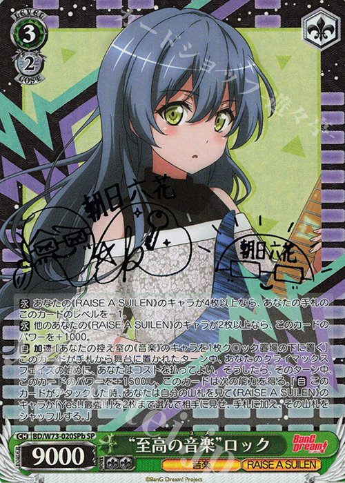 傷】 SP “至高の音楽” ロック(サイン入り) 販売 | BanG Dream!Vol.2