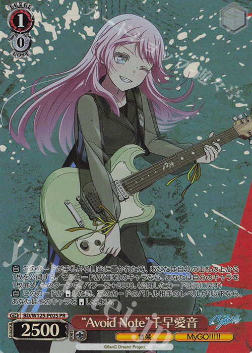 PR “Avoid Note”千早愛音 販売 | MyGO!!!!!×Ave Mujica | ヴァイス