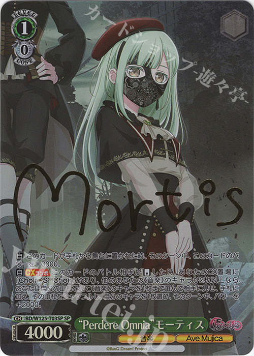傷】 SP “Perdere Omnia”モーティス(サイン入り) 販売 | MyGO!!!!!×Ave