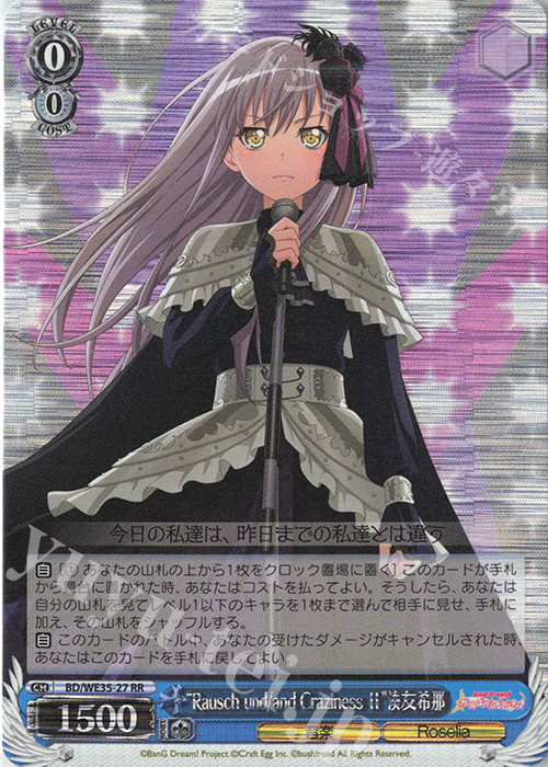 S-RR “Rausch und／and Craziness ll”湊友希那(ホロ) 販売 | BanG