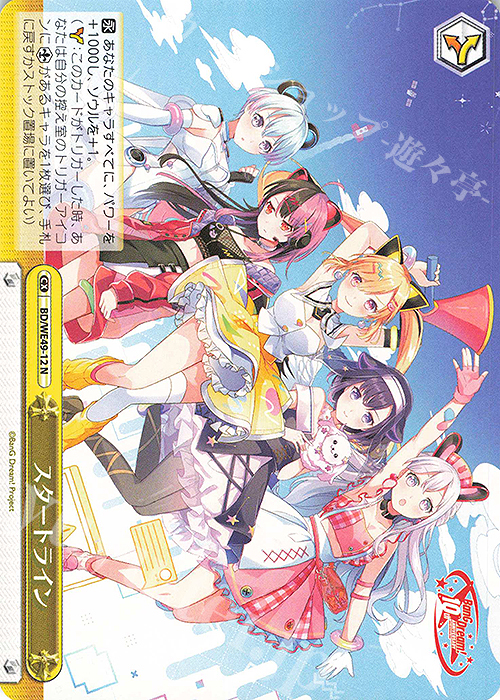 N スタートライン 買取 | プレミアムブースター BanG Dream! 10th