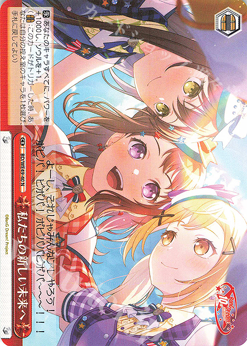 N 私たちの新しい未来へ 買取 | プレミアムブースター BanG Dream