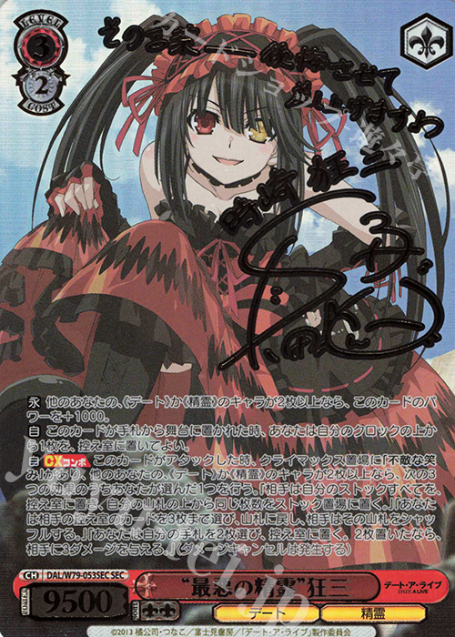 傷】 SEC “最悪の精霊” 狂三(サイン入り) 販売 | デート・ア・ライブ