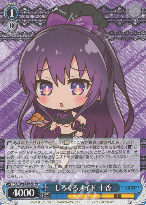 PR しろくろメイド 十香 販売 | デート・ア・ライブ Vol.2 | ヴァイス