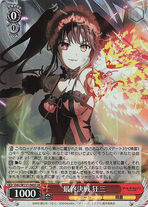 ヴァイス 身も心も捧げて 狂三 SP デートアライブ SP サイン 身も心も