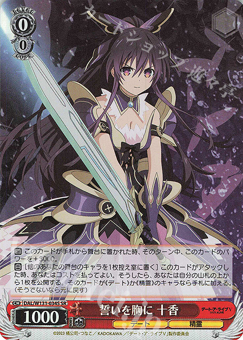 SR 誓いを胸に 十香 販売 | デート・ア・ライブ Vol.3 | ヴァイス