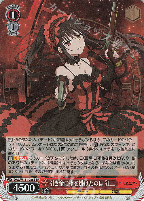 ヴァイスシュヴァルツ デート・ア・ライブ 身も心も捧げて 狂三 SP