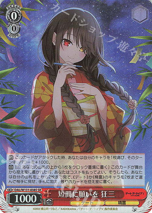 ヴァイス 身も心も捧げて 狂三 SP デートアライブ ヴァイス