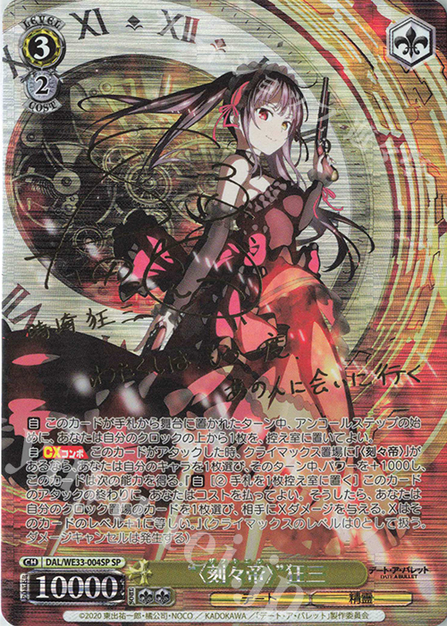 狂乱の悪夢　狂三　SP サイン　デート・ア・ライブ 2026年最新】“狂乱の悪夢” 狂三 spの人気アイテム - メルカリ