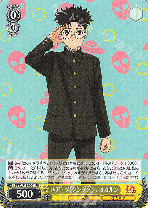 RR TVアニメ『ダンダダン』オカルン 販売 | TVアニメ『ダンダダン