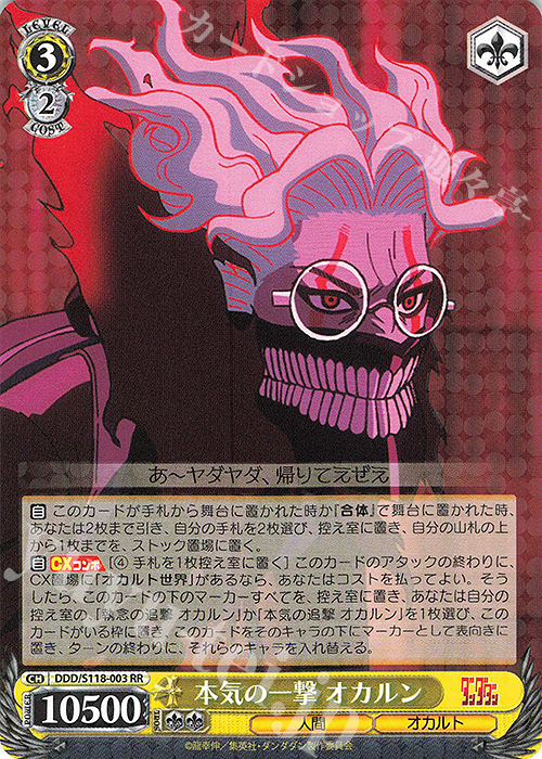 RR 本気の一撃 オカルン 販売 | TVアニメ『ダンダダン』 | ヴァイス