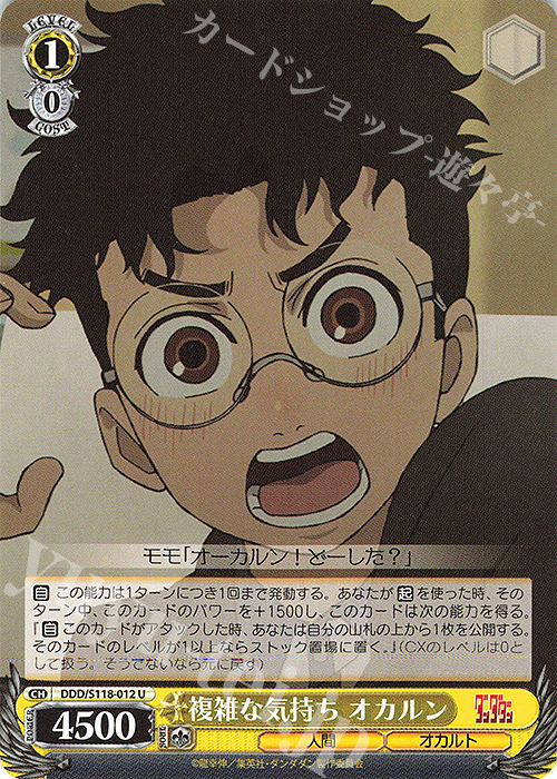 U 複雑な気持ち オカルン 販売 | TVアニメ『ダンダダン』 | ヴァイス