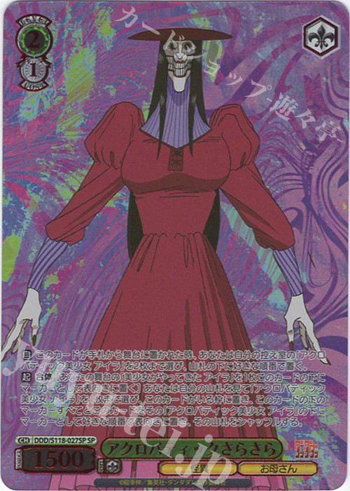 SP アクロバティックさらさら(箔押し入り) 買取 | TVアニメ