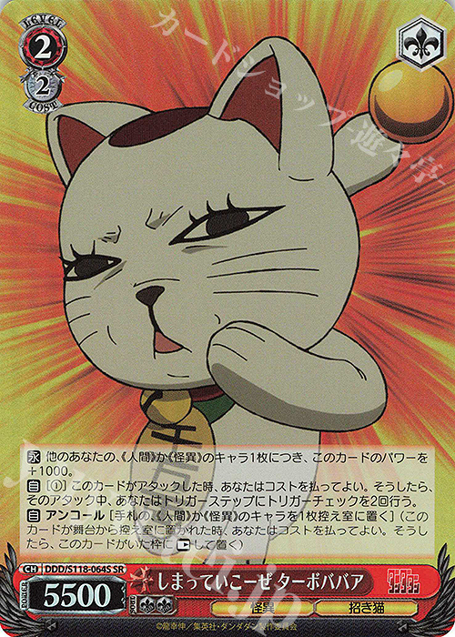 傷】 SR しまっていこーぜ ターボババア 販売 | TVアニメ『ダンダダン