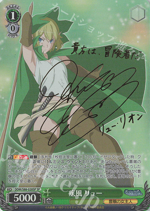 SP 疾風 リュー(サイン入り) 販売 | ダンジョンに出会いを求めるのは