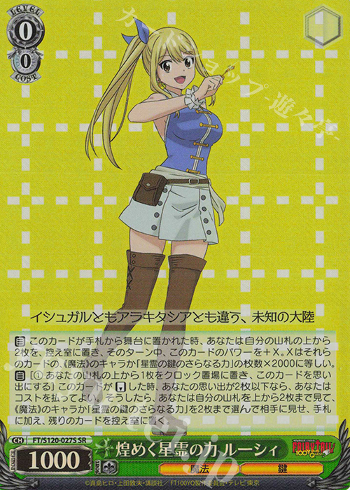 SR 煌めく星霊の力 ルーシィ 買取 | FAIRY TAIL 100年クエスト