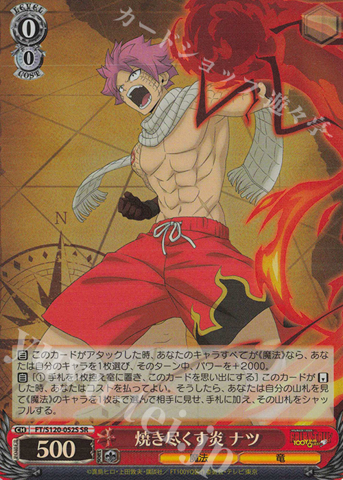 SR 焼き尽くす炎 ナツ 販売 | FAIRY TAIL 100年クエスト | ヴァイス