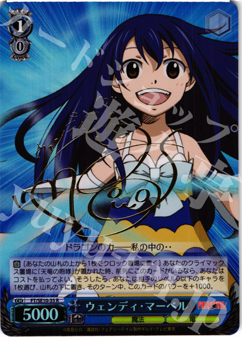 SP ウェンディ・マーベル(サイン入り) 販売 | FAIRY TAIL Extra
