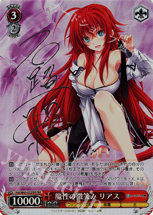 FBR 魔性の微笑み リアス(銀箔サイン入り) 買取 | 富士見ファンタジア