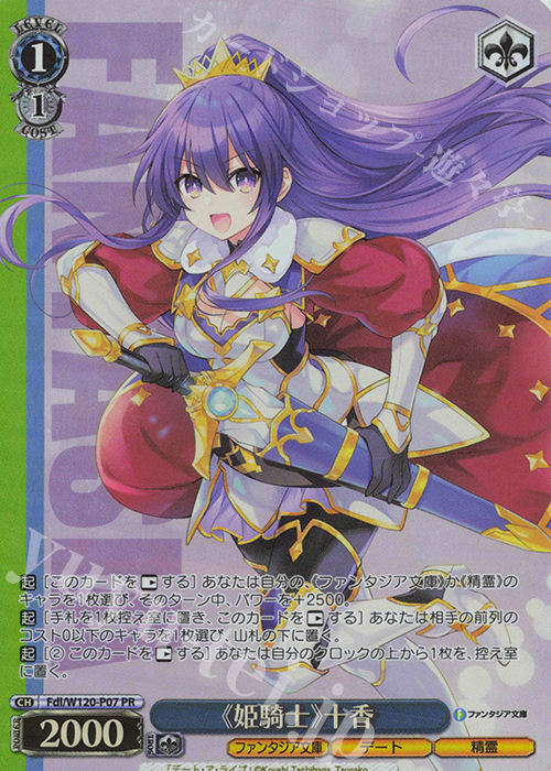 PR 《姫騎士》十香 販売 | 富士見ファンタジア文庫 Vol.2 | ヴァイス