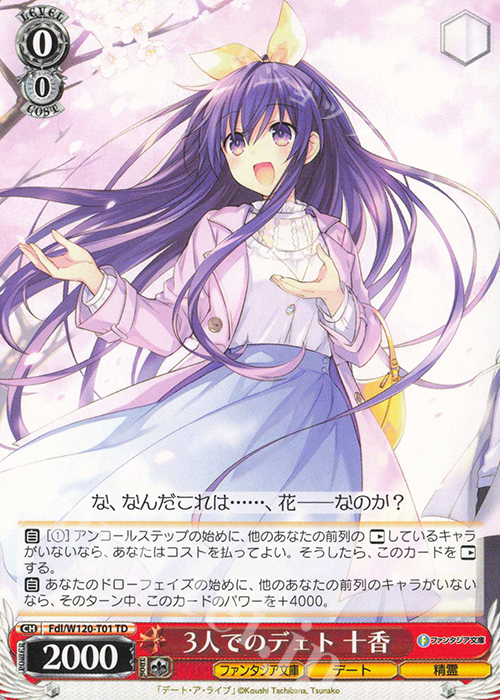 TD 3人でのデェト 十香 販売 | 富士見ファンタジア文庫 Vol.2