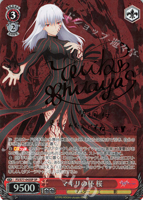 ヴァイスシュバルツ マキリの杯 桜 sp fate ヴァイスシュヴァルツ