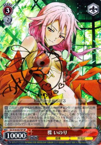 SP 楪 いのり(サイン入り) 販売 | ギルティクラウン | ヴァイス