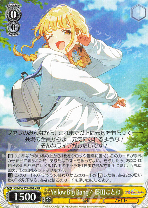 RR Yellow Big Bang! 藤田ことね 販売 | 学園アイドルマスター