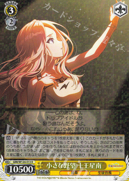 R 小さな野望 十王星南 販売 | 学園アイドルマスター | ヴァイス