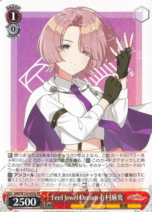 RR Feel Jewel Dream 有村麻央 買取 | 学園アイドルマスター