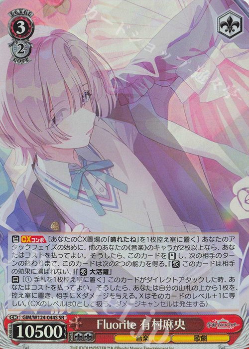 SR Fluorite 有村麻央 販売 | 学園アイドルマスター | ヴァイス