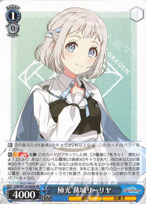 ヴァイスシュヴァルツ 学園アイドルマスター 極光 葛城リーリヤ SP