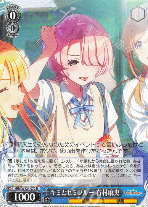 R キミとセミブルー 有村麻央 販売 | 学園アイドルマスター | ヴァイス