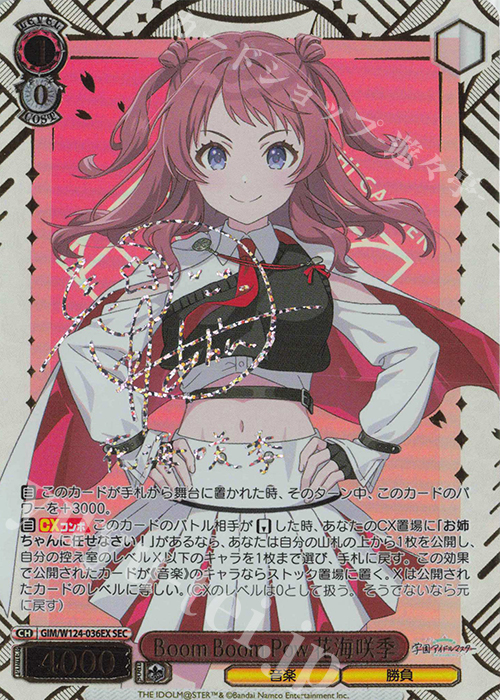 SEC Boom Boom Pow 花海咲季(サイン入り) 買取 | 学園アイドルマスター