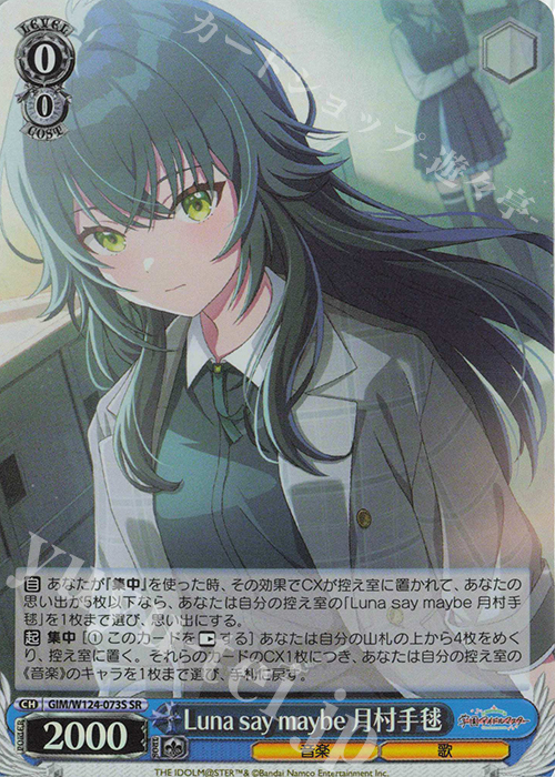 SR Luna say maybe 月村手毬 販売 | 学園アイドルマスター | ヴァイス