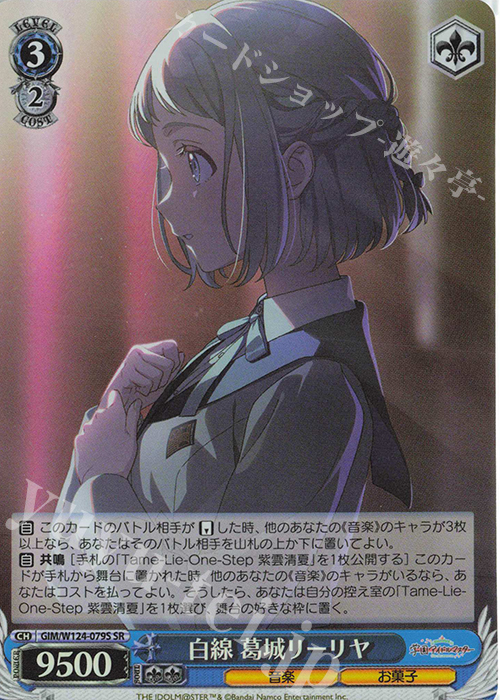 SR 白線 葛城リーリヤ 販売 | 学園アイドルマスター | ヴァイス