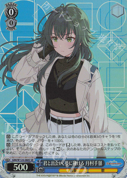 SR 君と出会い、夢に翔ける 月村手毬 販売 | 学園アイドルマスター