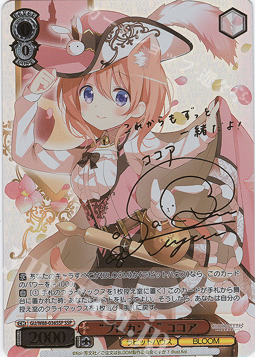 SSP “ブロカント” ココア(金箔サイン入り) 販売 | ご注文はうさぎです